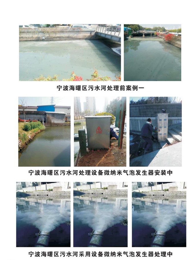 宁波海曙区污水河处理